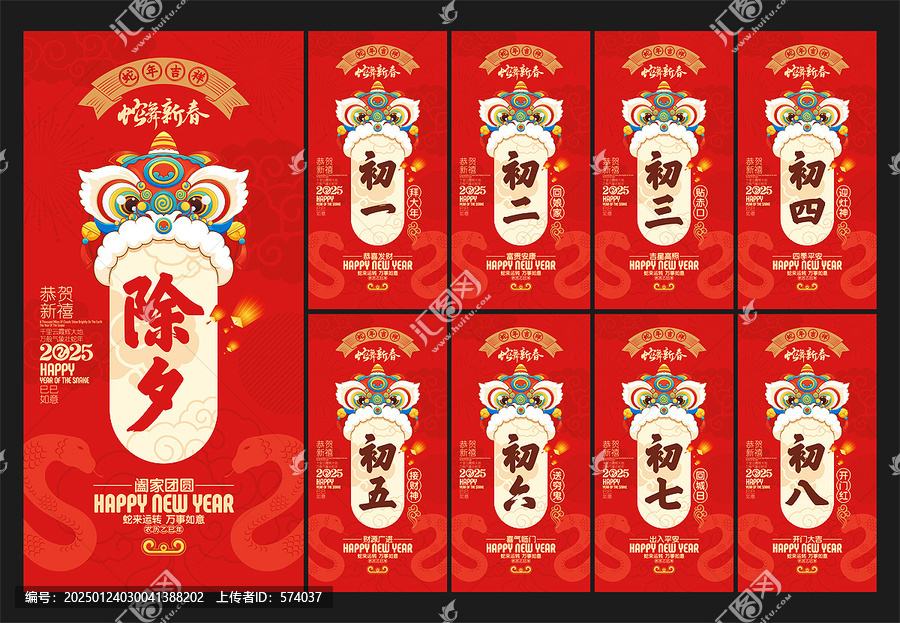 2025春節(jié)系列海報(bào)