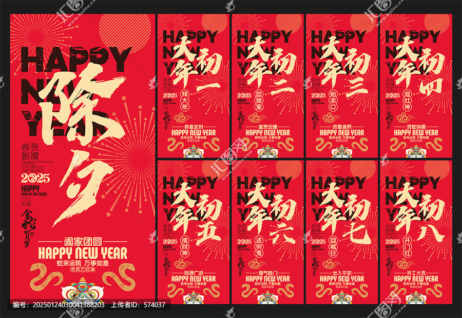 新年系列海報(bào)