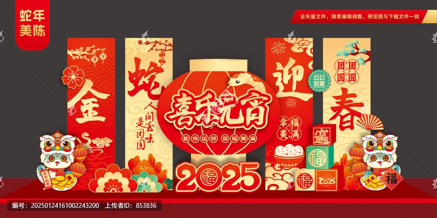 元宵節(jié)布置