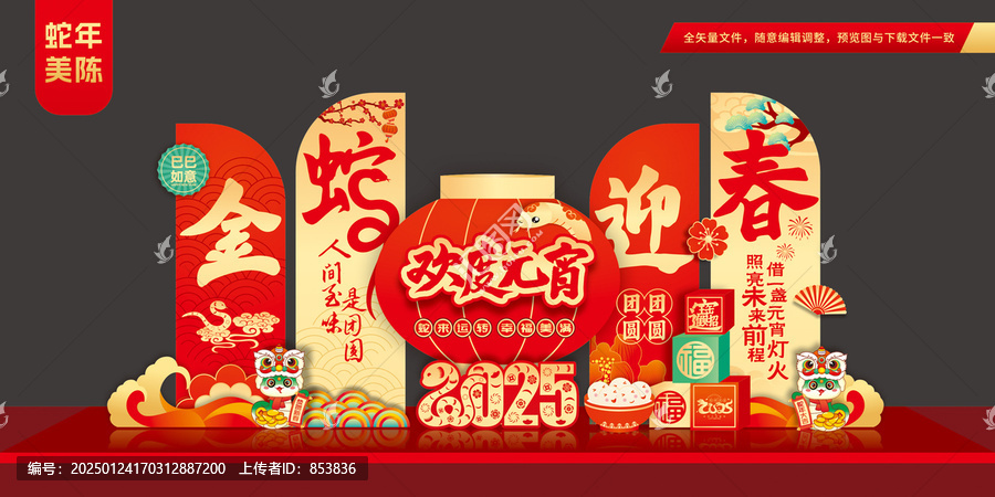 元宵節(jié)布置