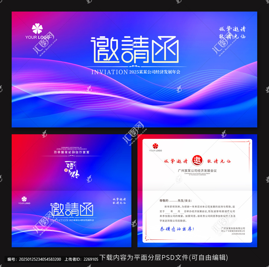 邀請(qǐng)函