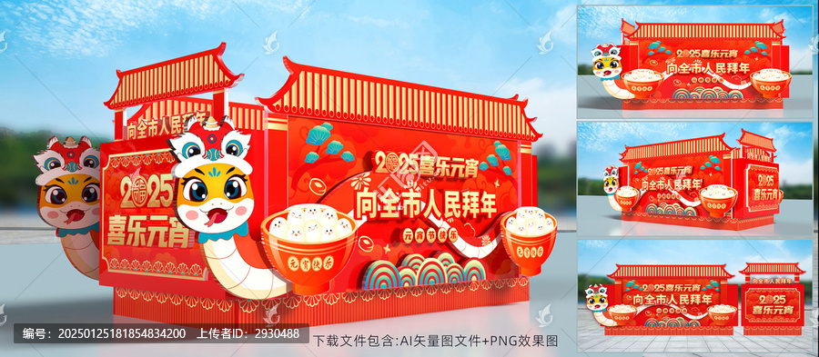 2025蛇年元宵節(jié)花車彩車設(shè)計(jì)