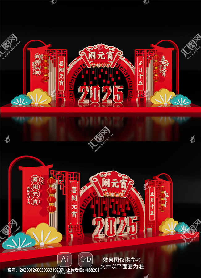 2025蛇年春節(jié)元宵節(jié)