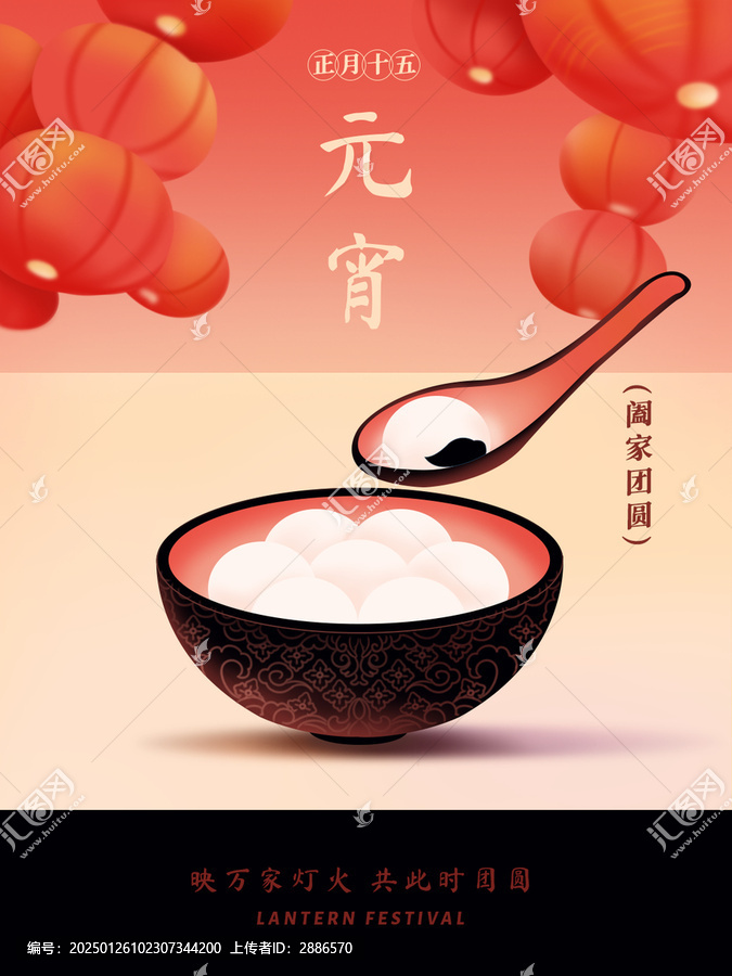 中國風(fēng)湯圓元宵海報闔家團(tuán)圓