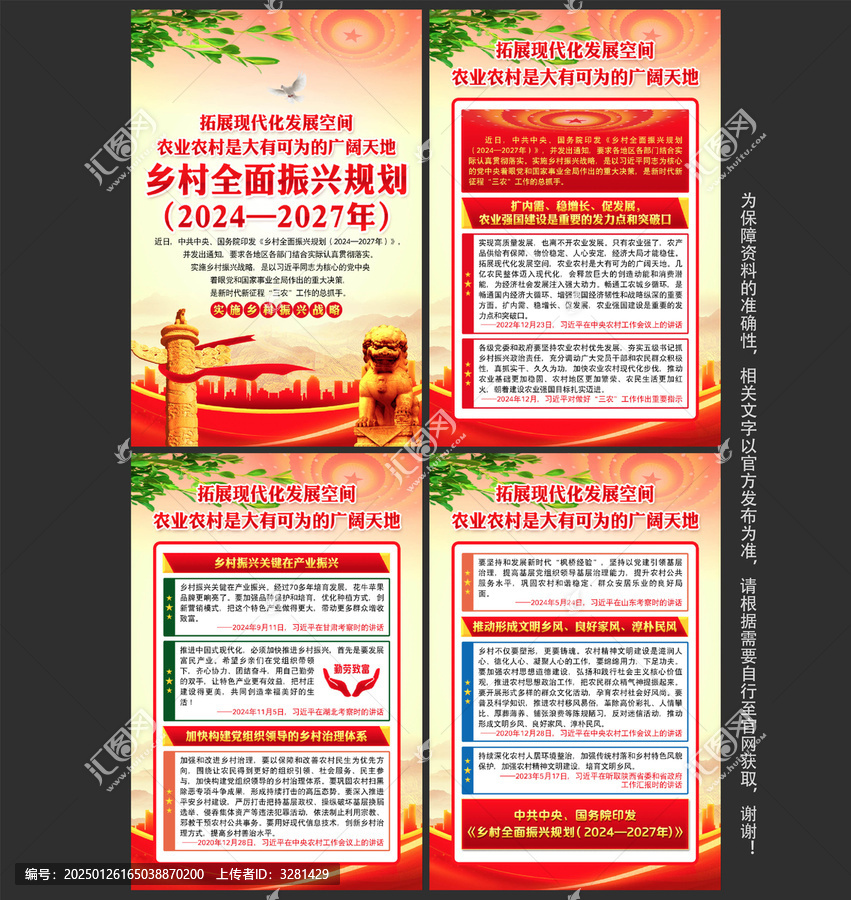 鄉(xiāng)村振興