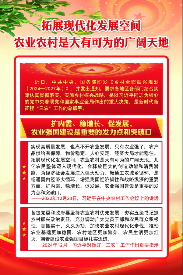 鄉(xiāng)村振興