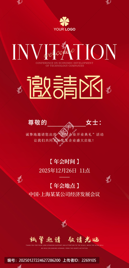 邀請(qǐng)函