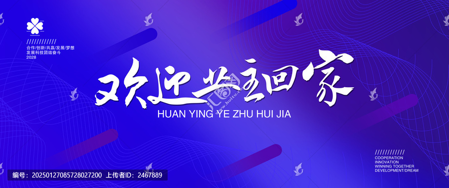 歡迎業(yè)主回家