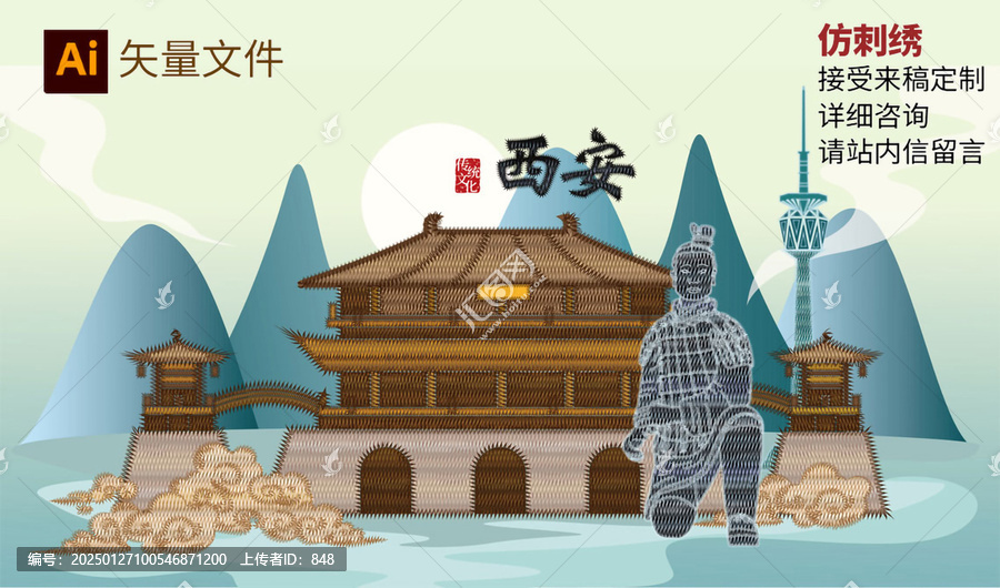 西安地標(biāo)刺繡文件