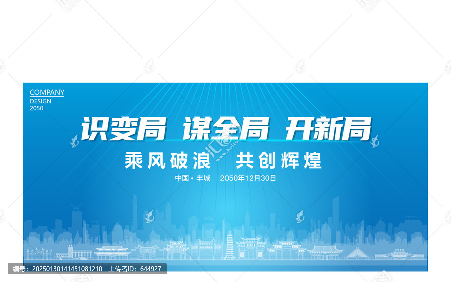 豐城公司年會