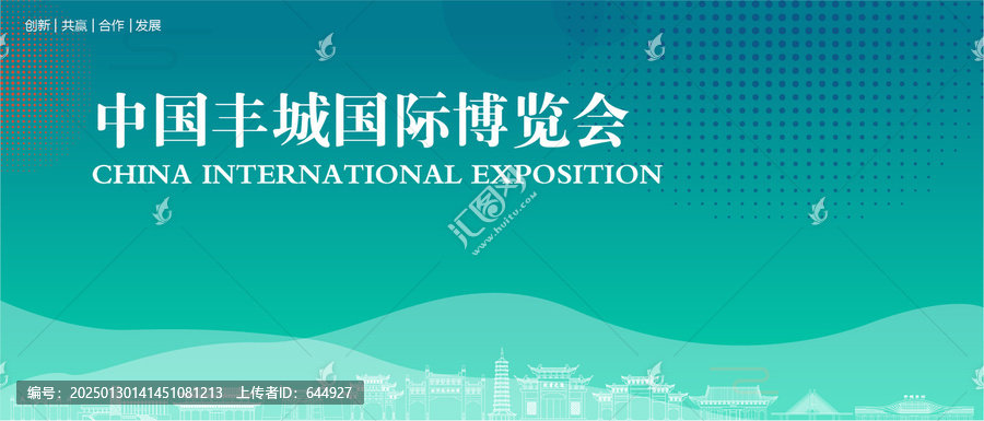 豐城國際博覽會