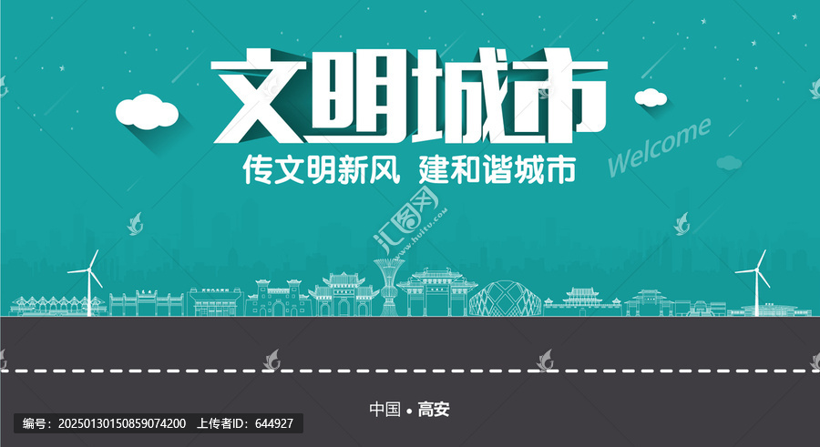 高安文明城市