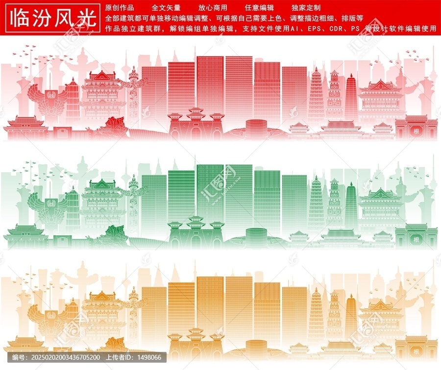 臨汾