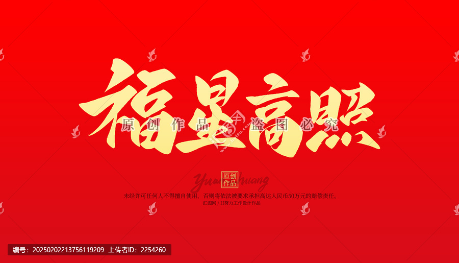 福星高照