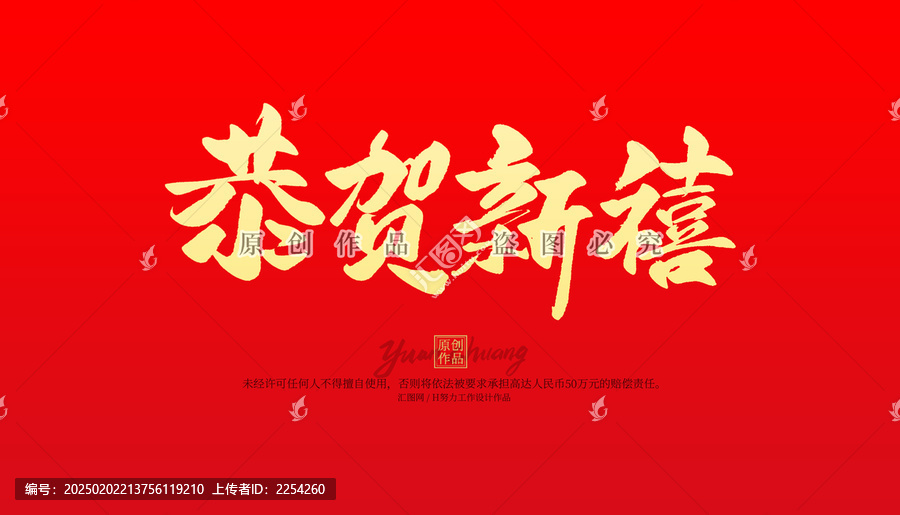 恭賀新禧