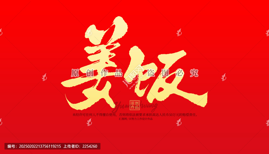 姜飯