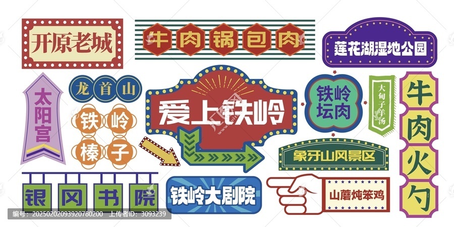 鐵嶺網(wǎng)紅打卡拍照