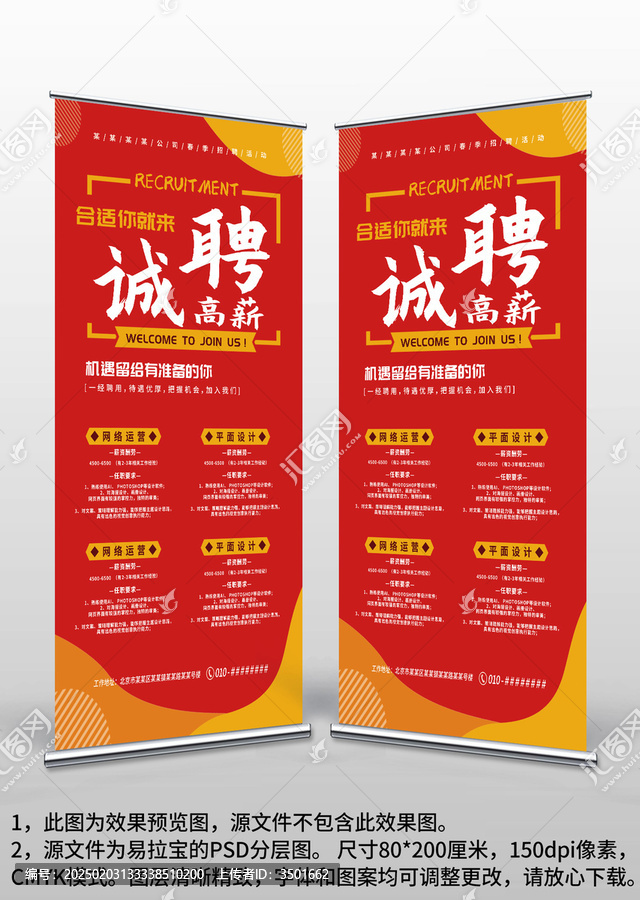 紅黃色企業(yè)門店校園人才招聘易拉寶X展架