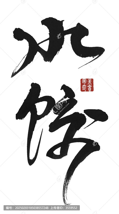 水餃