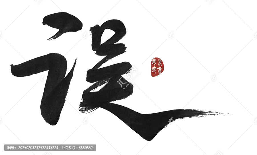 誤字