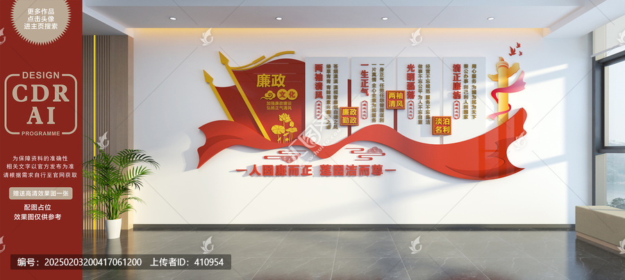 廉政文化墻
