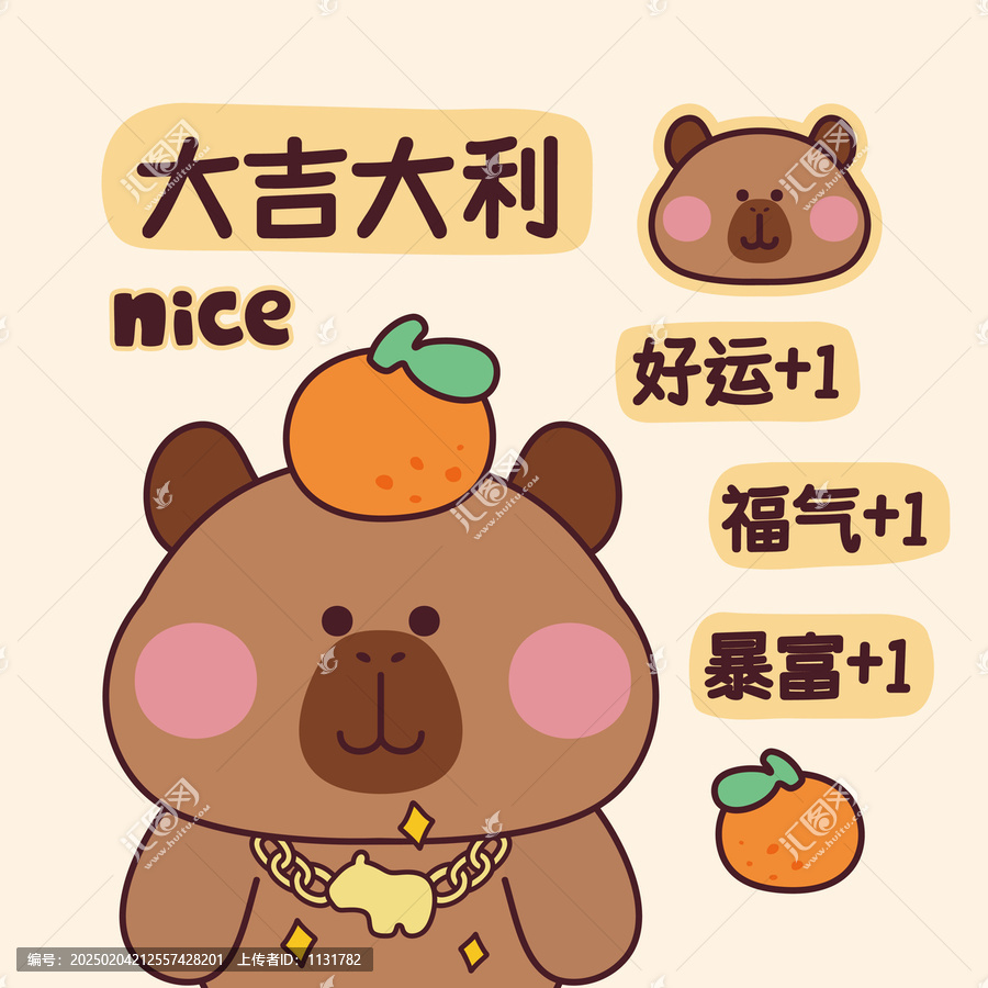 插畫卡通卡皮巴拉大吉大利