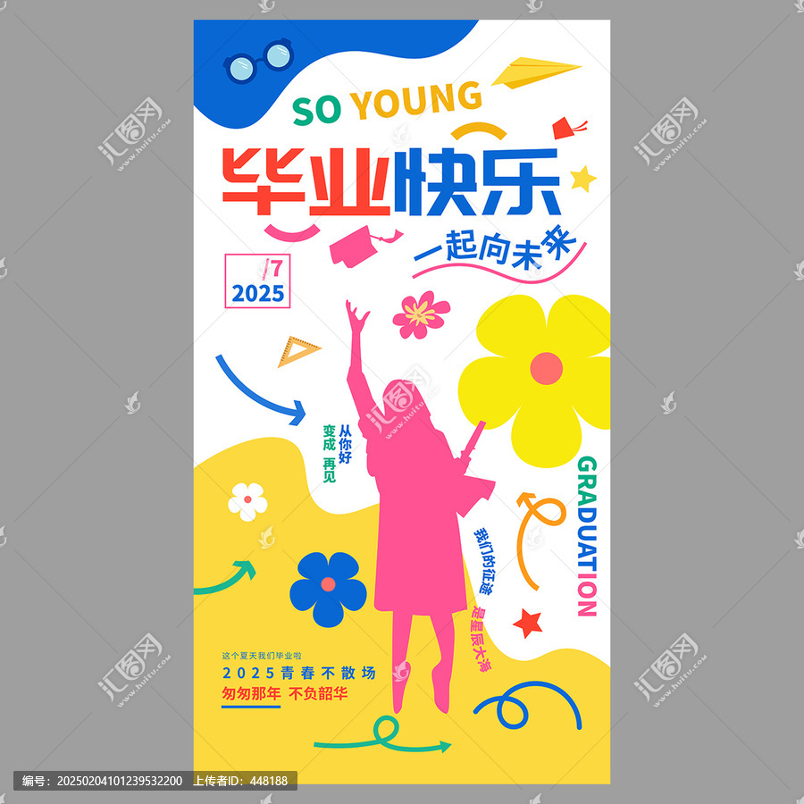 畢業(yè)海報(bào)