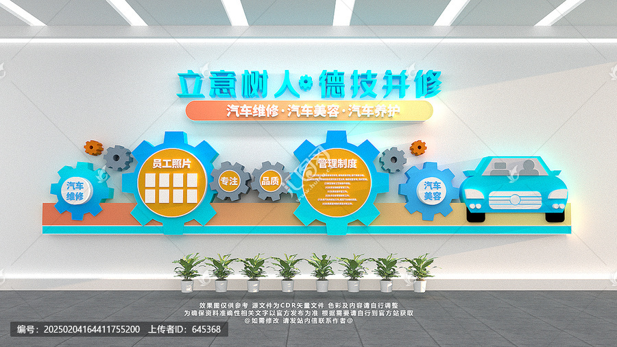 汽修文化墻