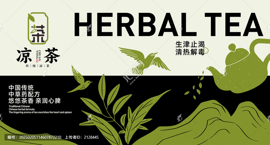 涼茶LOGO