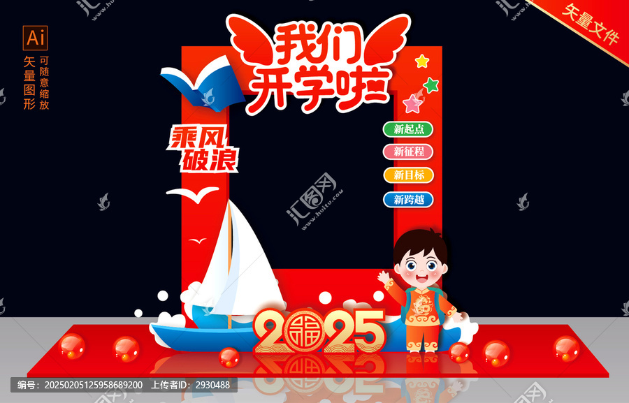 幼兒園開學(xué)拍照框