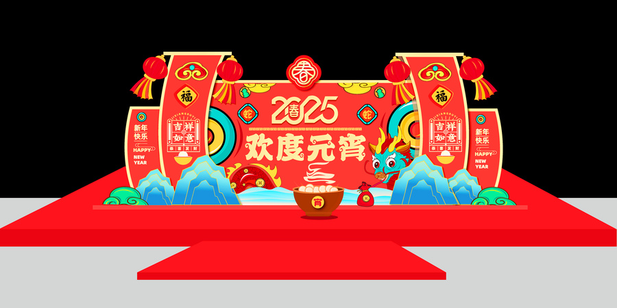 2025元宵節(jié)