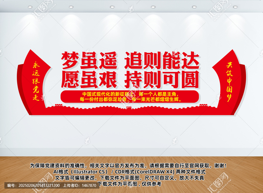 新年賀詞黨建標(biāo)語文化墻