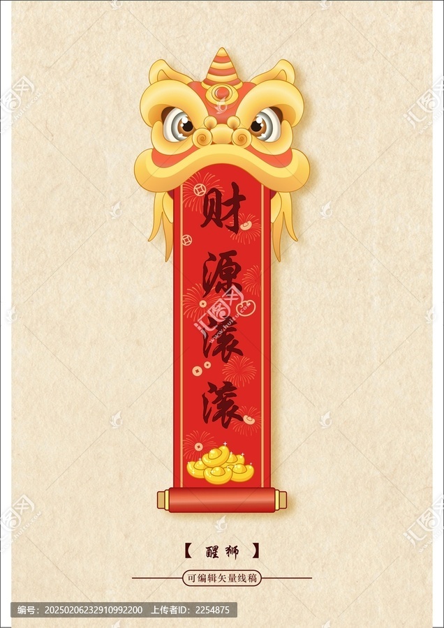 醒獅