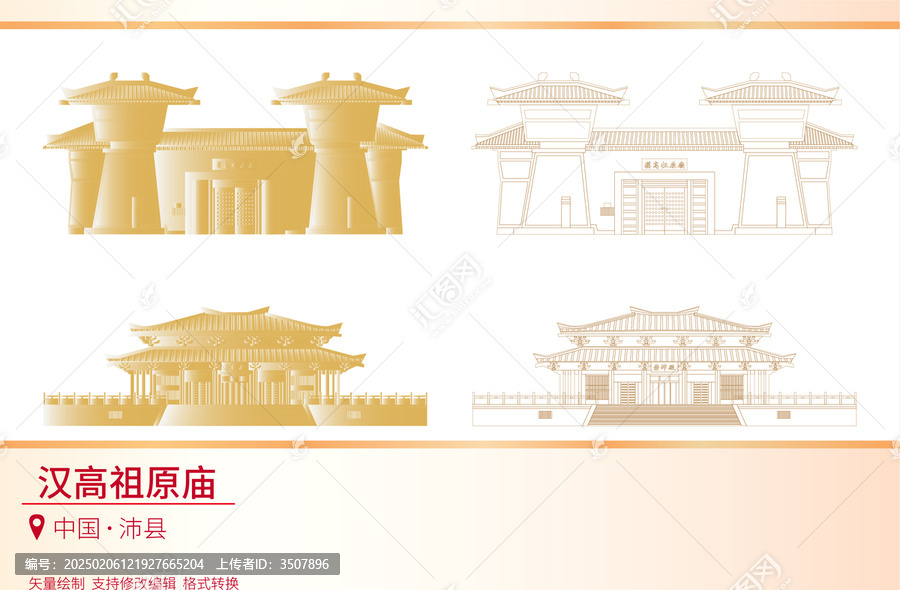 漢高祖原廟