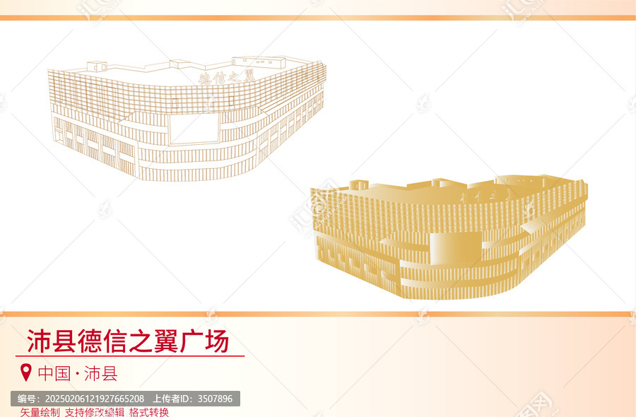 沛縣德信之翼廣場