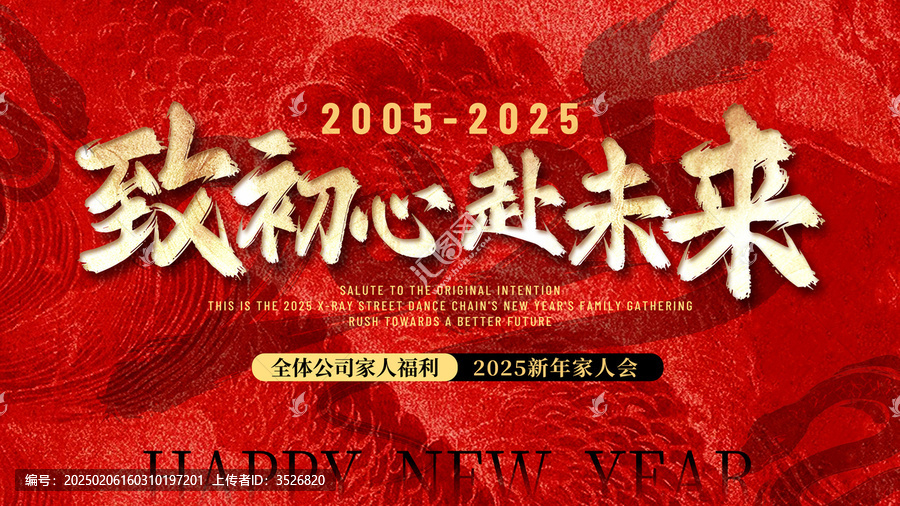 街舞企業(yè)年會(huì)紅色展板背景主視覺