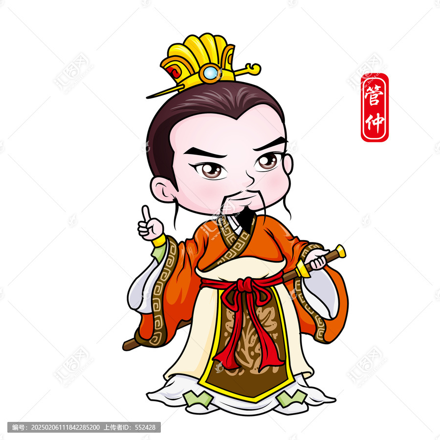 管仲卡通