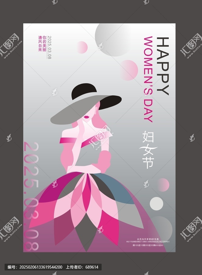 女神節(jié)海報
