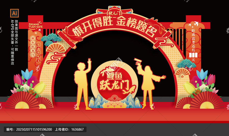 金榜題名拱門