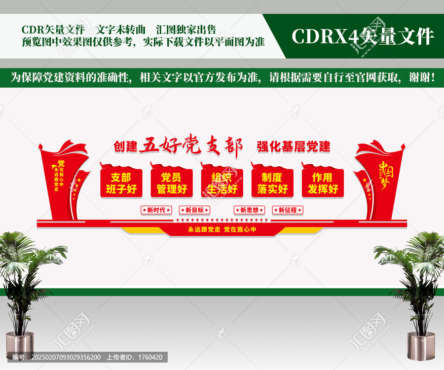 五好黨支部形象背景墻
