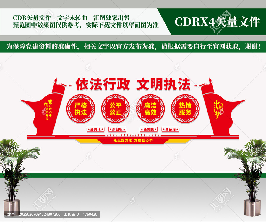 依法行政