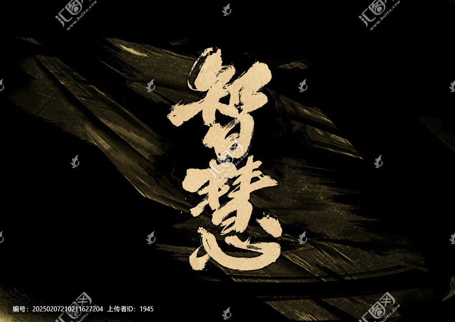 智慧字體設計