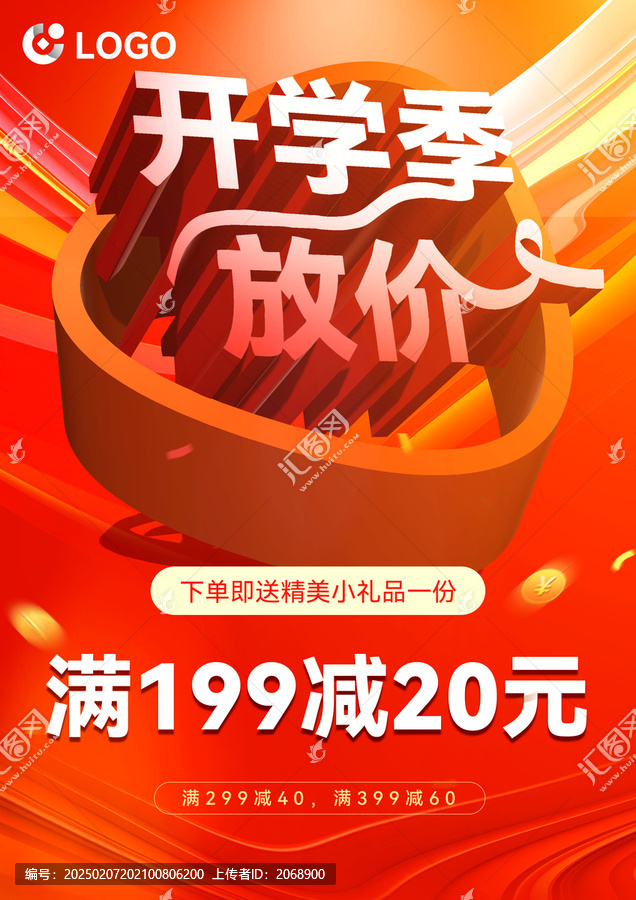 開學(xué)促銷紅色海報