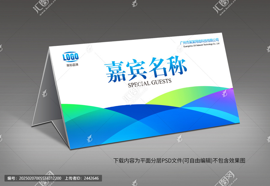 嘉賓牌