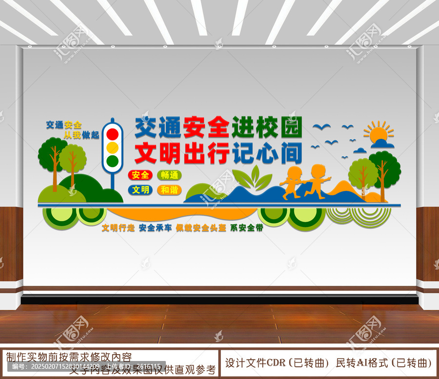 交通安全進(jìn)校園