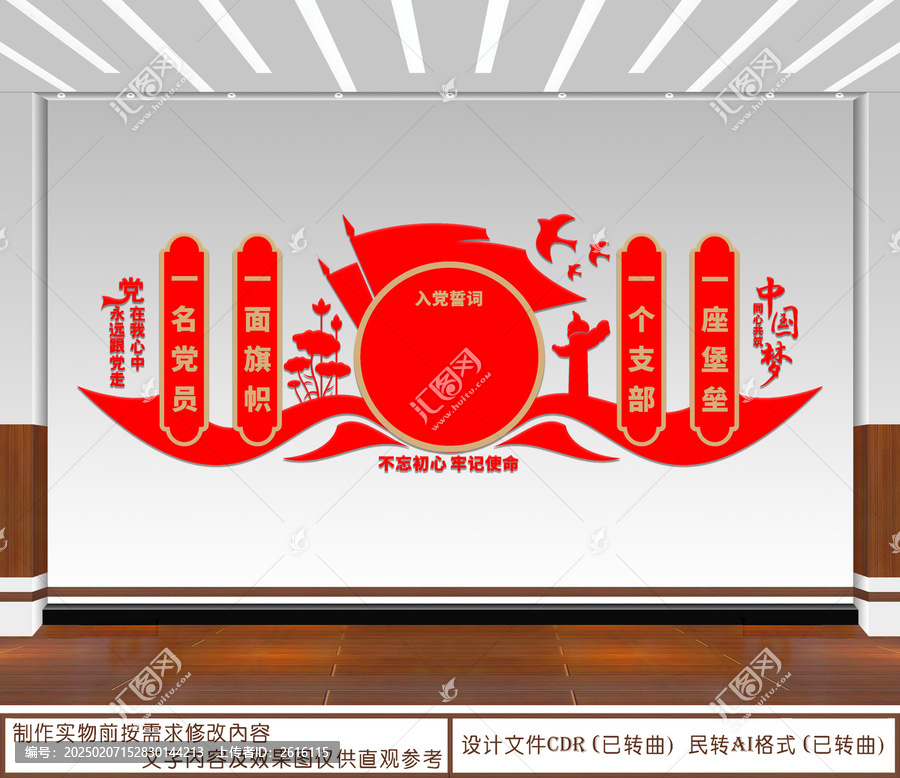 入黨誓詞