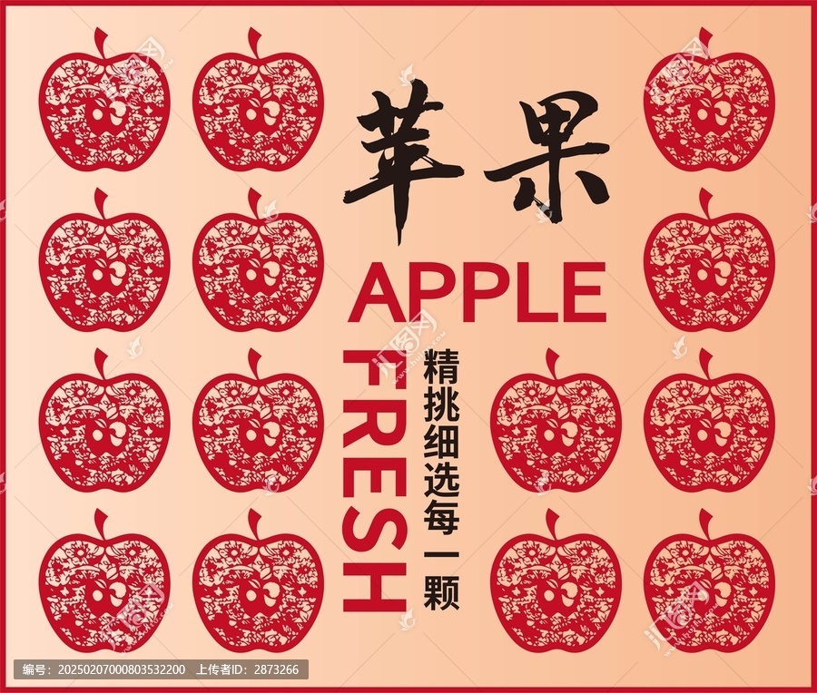 蘋果包裝