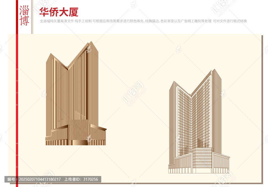 華僑大廈