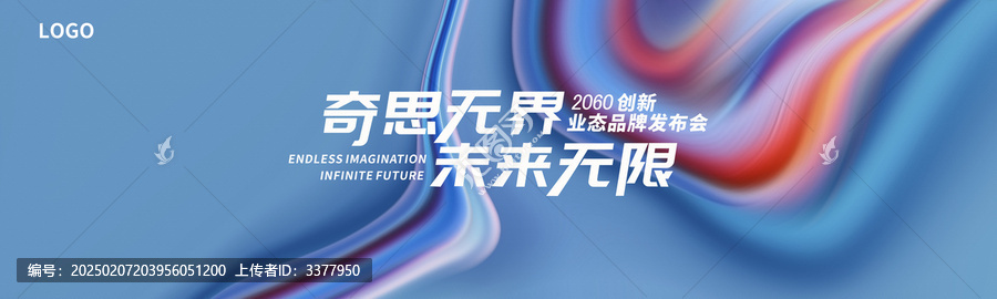 新品發(fā)布會活動主視覺抽象背景