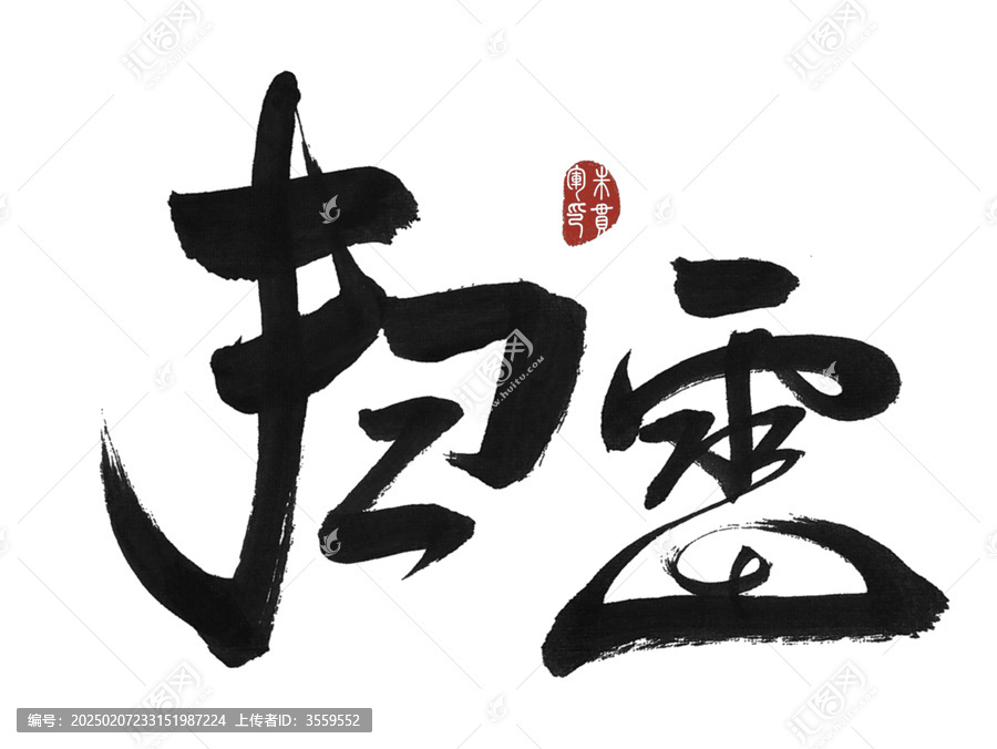 掃雷